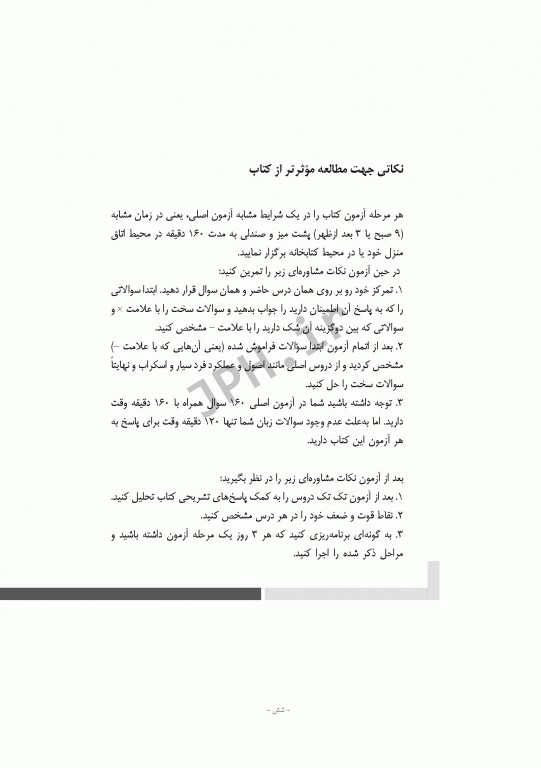 20 آزمون شبیه‌ساز کنکور ارشد اتاق عمل