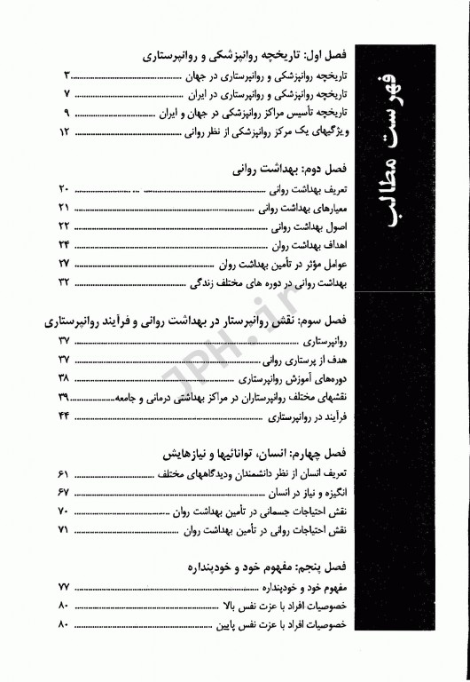 روان پرستاری بهداشت روان 1 اصول و مبانی دکتر نوقابی