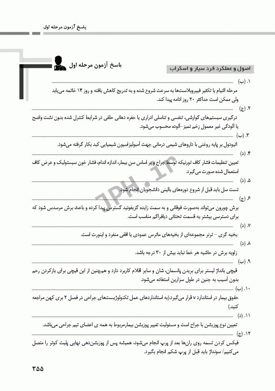 20 آزمون شبیه‌ساز کنکور ارشد اتاق عمل