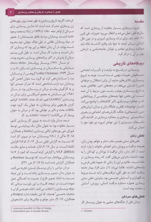 مبانی پرستاری کوزیر و ارب 2021 جلد اول پروفسور دهقان نیری