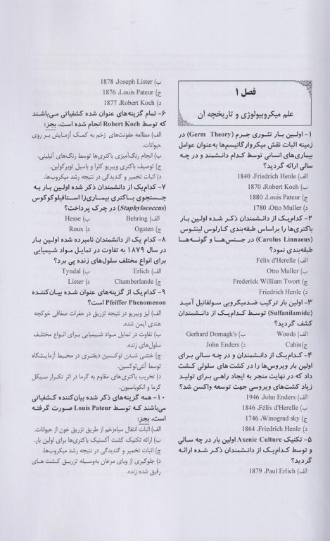 بانک سؤالات تألیفی باکتری‌شناسی پزشکی عمومی و اختصاصی کارشناسی ارشد و دکتری