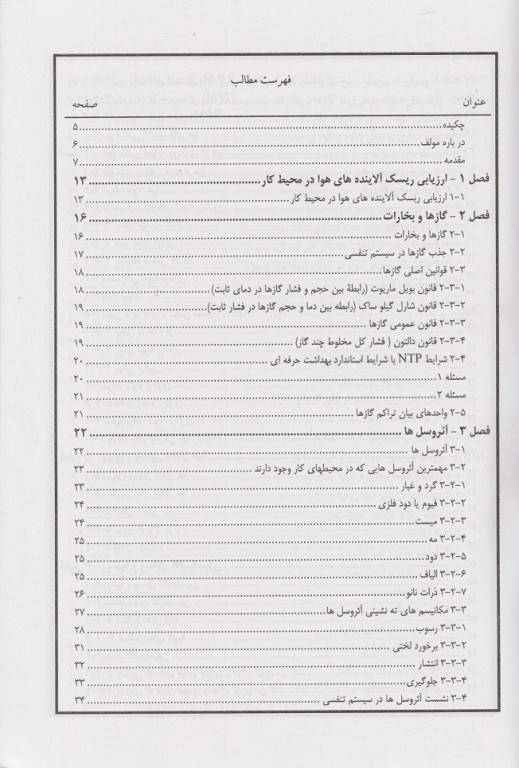 روش‌های نمونه برداری از آلاینده‌های هوا