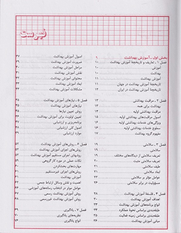 آموزش بهداشت و ارتباطات معصومه هاشمیان