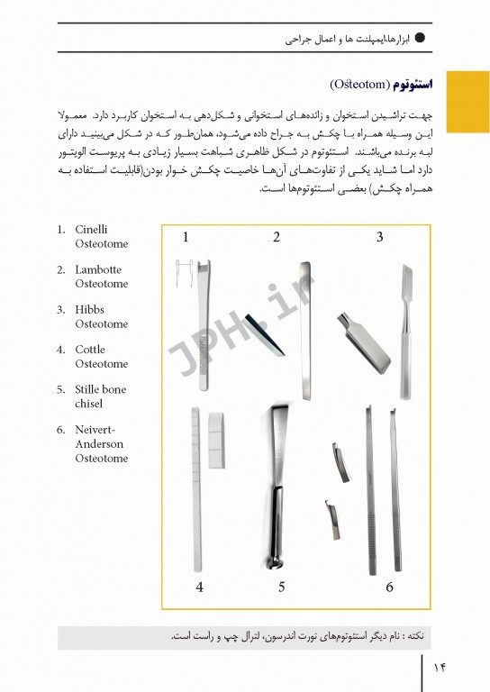 ابزارهای جراحی ایمپلنت‌های تخصصی و اعمال جراحی شایع ارتوپدی