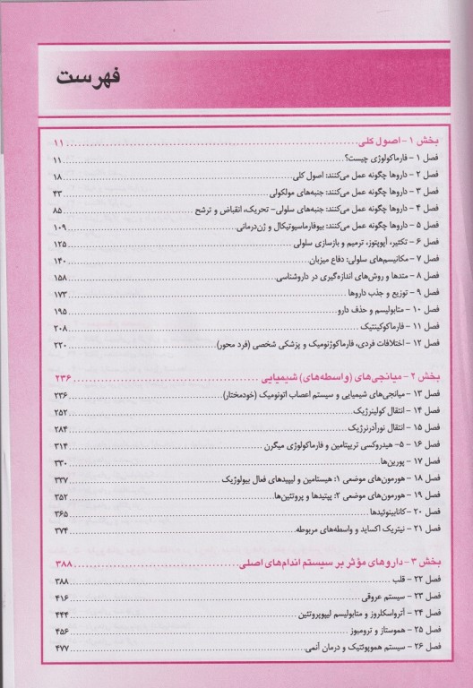 فارماکولوژی رنگ و دیل 2020 RANG & DALE'S