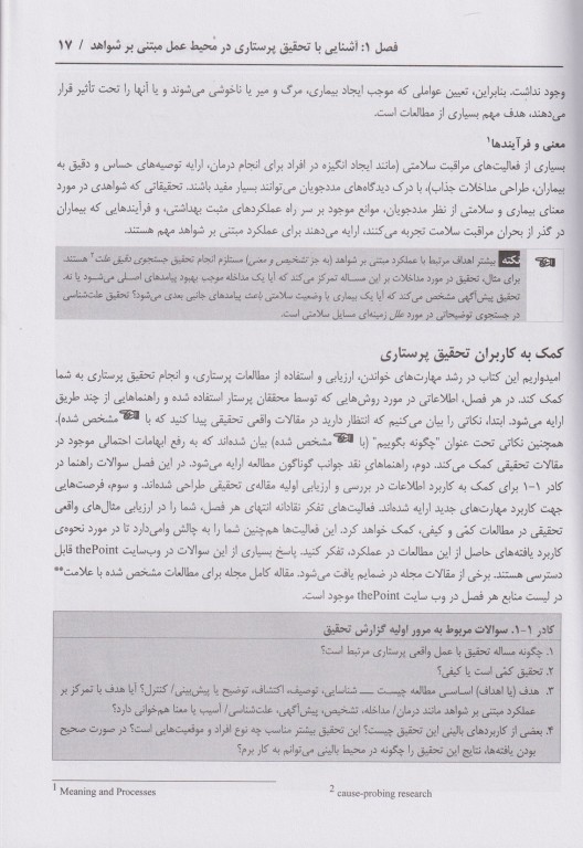 اصول تحقیق پرستاری پولیت و تاتانوبِک ارزیابی شواهد برای حرفه‌ی پرستاری 2018