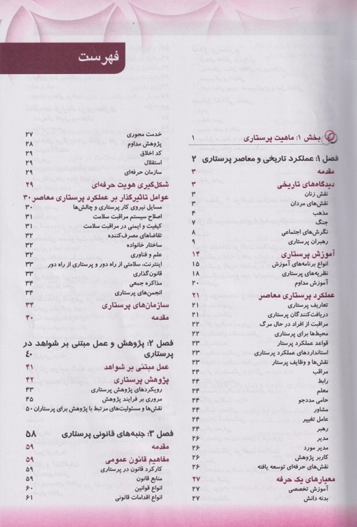 مبانی پرستاری کوزیر و ارب 2021 جلد اول پروفسور دهقان نیری