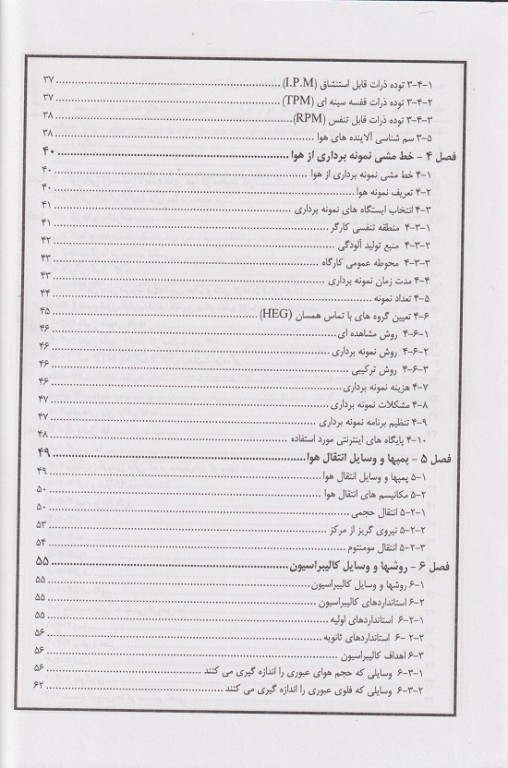 روش‌های نمونه برداری از آلاینده‌های هوا