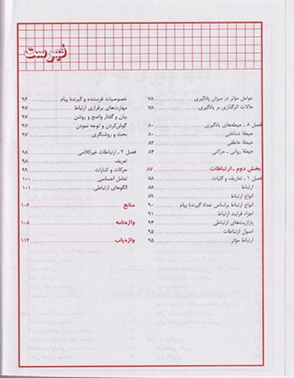 آموزش بهداشت و ارتباطات معصومه هاشمیان