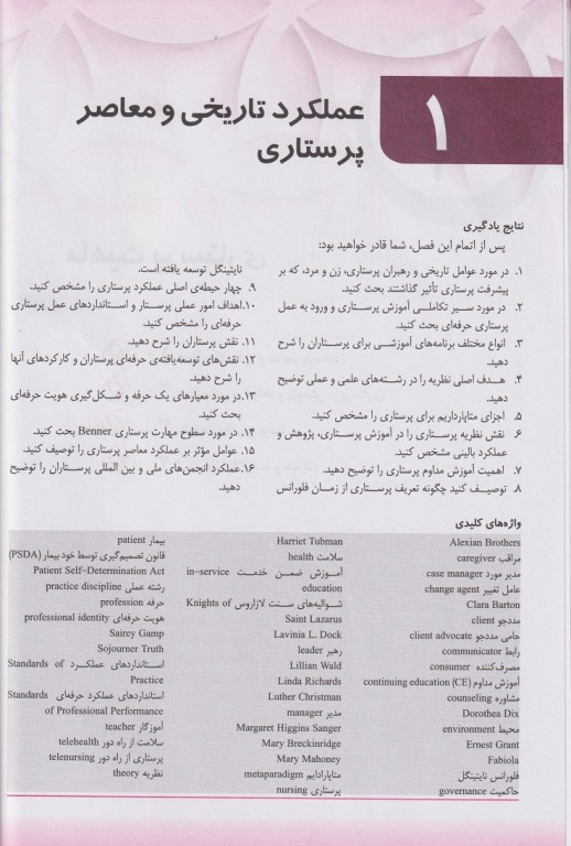 مبانی پرستاری کوزیر و ارب 2021 جلد اول پروفسور دهقان نیری