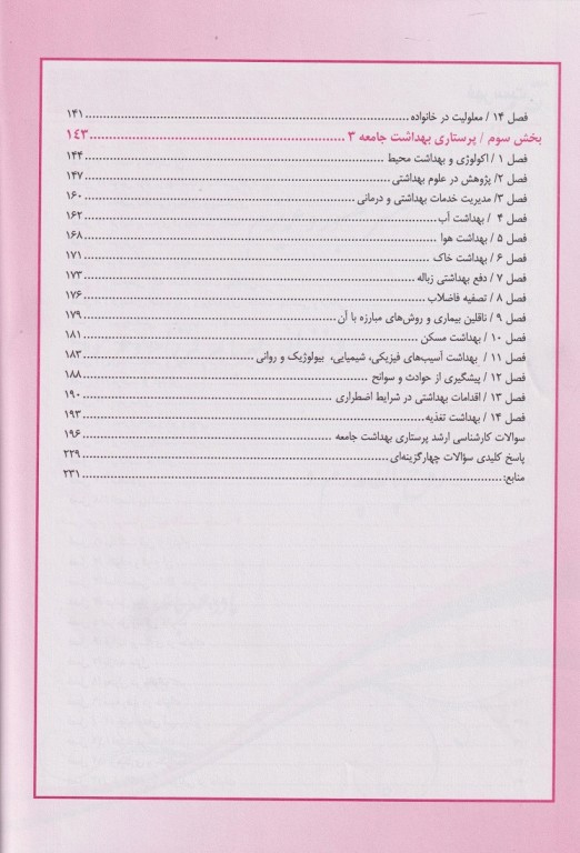 پرستاری بهداشت جامعه سقراطی