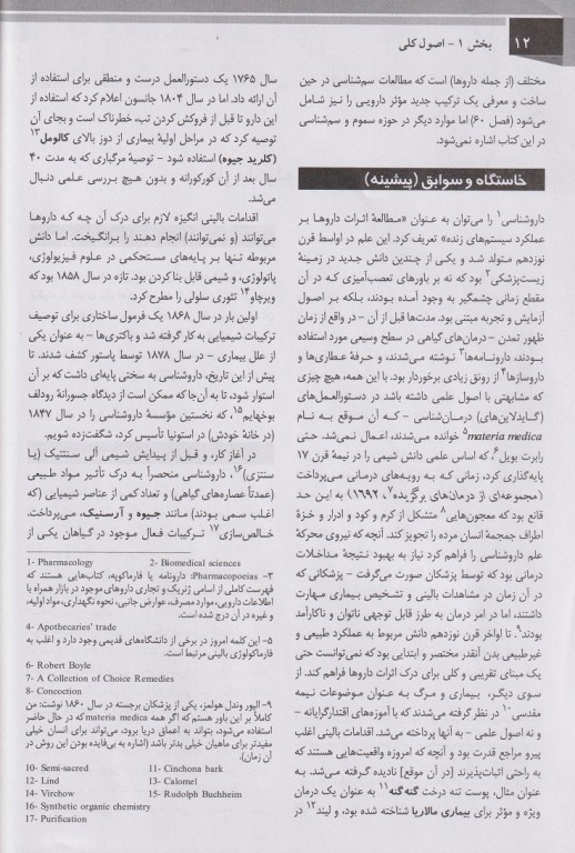 فارماکولوژی رنگ و دیل 2020 RANG & DALE'S