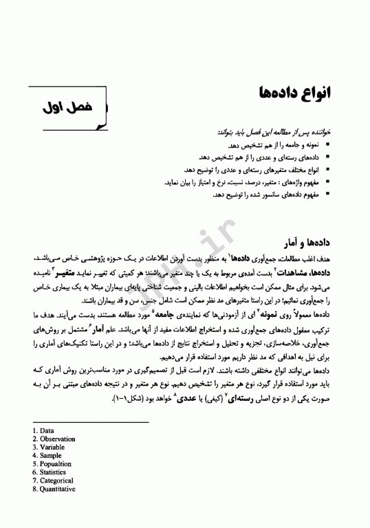 آمار پزشکی در یک نگاه دکتر آوات فیضی