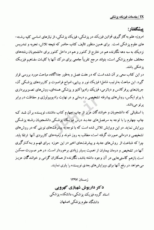 مقدمات فیزیک پزشکی دکتر شهبازی گهرویی