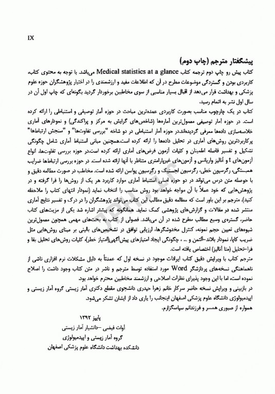 آمار پزشکی در یک نگاه دکتر آوات فیضی