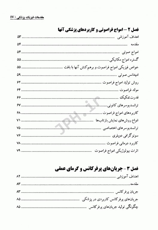 مقدمات فیزیک پزشکی دکتر شهبازی گهرویی