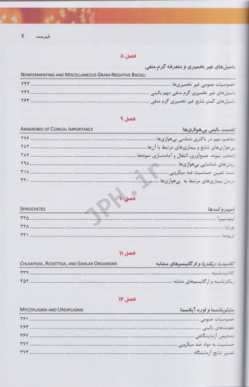 اصول تشخیصی باکتری شناسی بالینی ماهون 2015