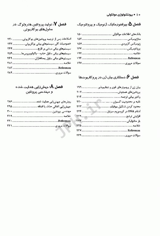 بیوتکنولوژی مولکولی اصول و کاربرد DNA نوترکیب جلد اول مبانی بیوتکنولوژی مولکولی