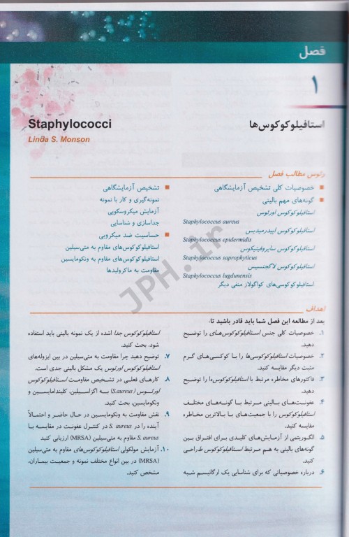 اصول تشخیصی باکتری شناسی بالینی ماهون 2015