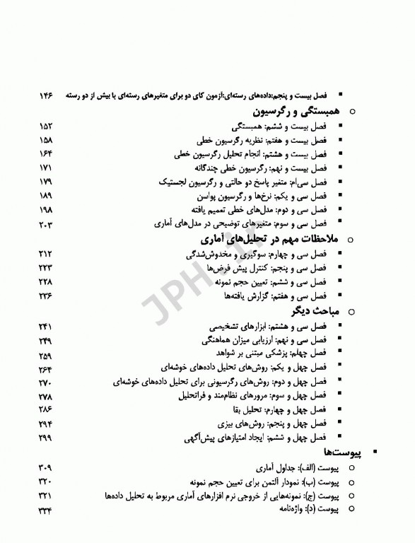 آمار پزشکی در یک نگاه دکتر آوات فیضی