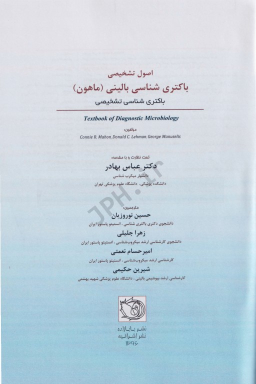 اصول تشخیصی باکتری شناسی بالینی ماهون 2015