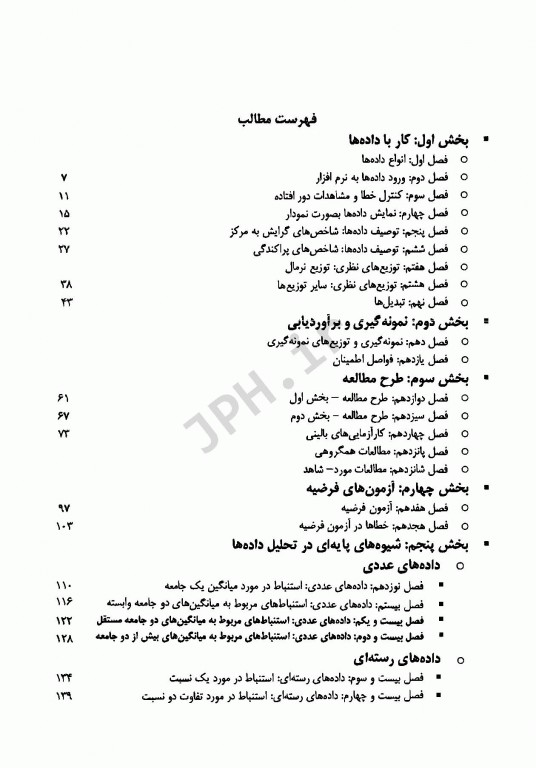 آمار پزشکی در یک نگاه دکتر آوات فیضی