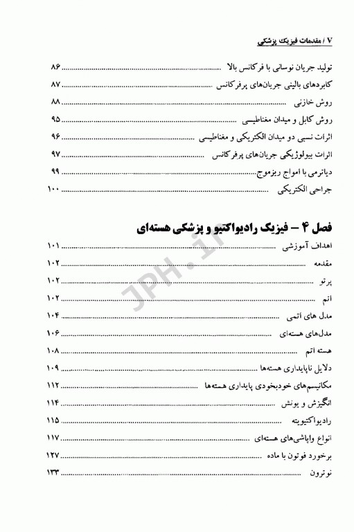 مقدمات فیزیک پزشکی دکتر شهبازی گهرویی