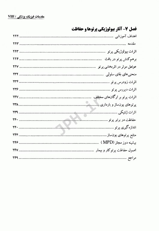 مقدمات فیزیک پزشکی دکتر شهبازی گهرویی