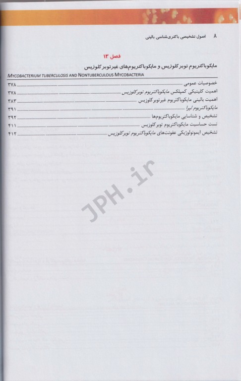 اصول تشخیصی باکتری شناسی بالینی ماهون 2015