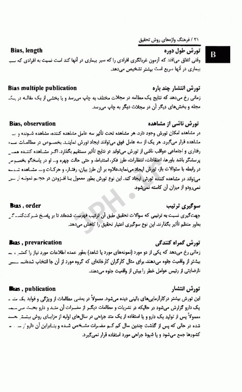 نقدی بر رایج‌ترین مدل‌ها و نظریه‌های پرستاری در ایران
