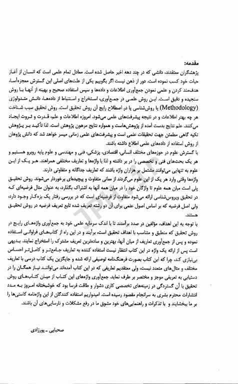 نقدی بر رایج‌ترین مدل‌ها و نظریه‌های پرستاری در ایران