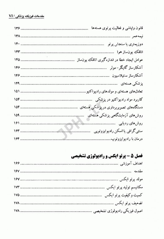 مقدمات فیزیک پزشکی دکتر شهبازی گهرویی