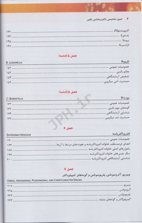 اصول تشخیصی باکتری شناسی بالینی ماهون 2015