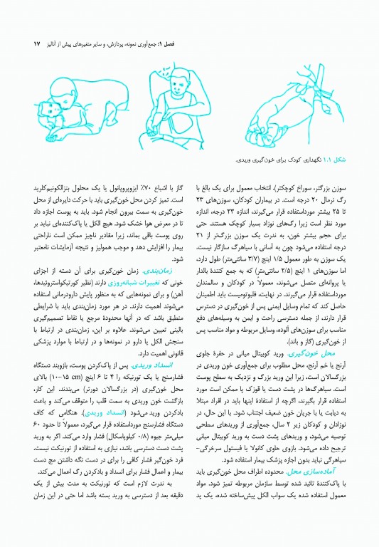 اصول شیمی بالینی و روش‌های تشخیص مولکولی تیتز 2019 جلد اول