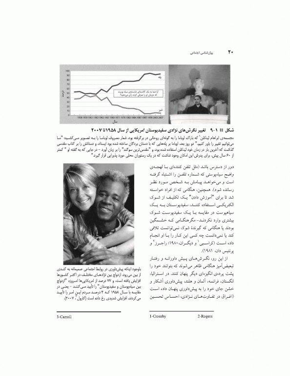 روان شناسی اجتماعی مایرز جلد دوم