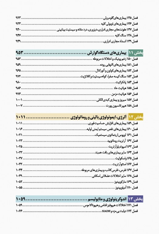 دستنامه طب داخلی هاریسون 2020 دکتر منوچهر قارونی