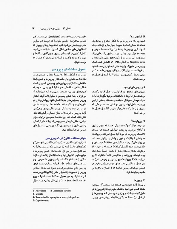 میکروب‌شناسی پزشکی جاوتز 2019 جلد دوم