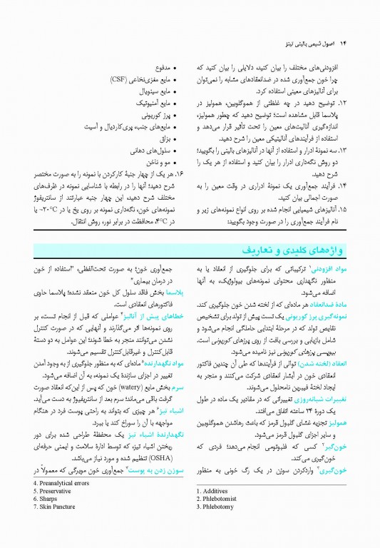 اصول شیمی بالینی و روش‌های تشخیص مولکولی تیتز 2019 جلد اول