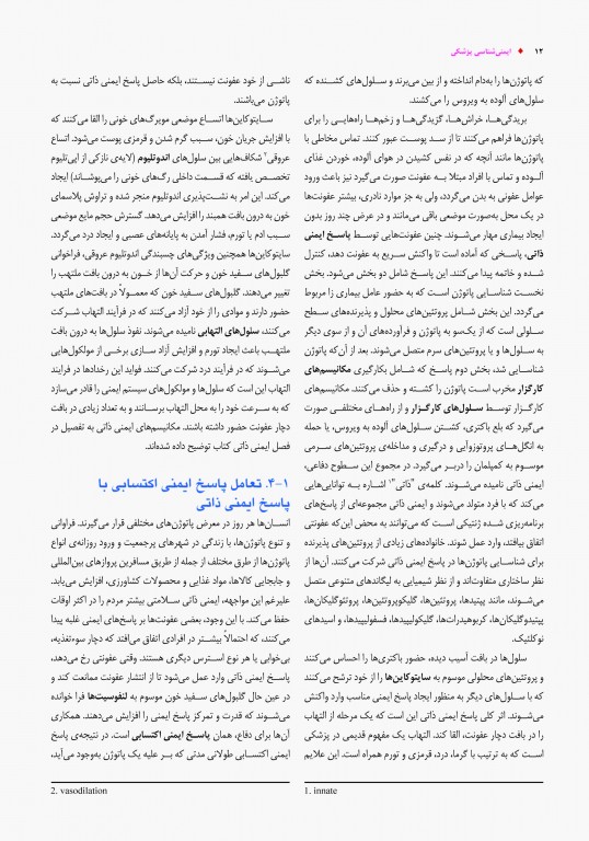 ایمنی‌شناسی پزشکی دکتر نیک‌نام