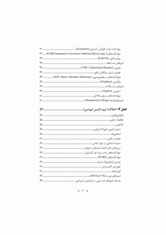 دارودرمانی بیماری‌های قلبی- عروقی دکتر خلیلی