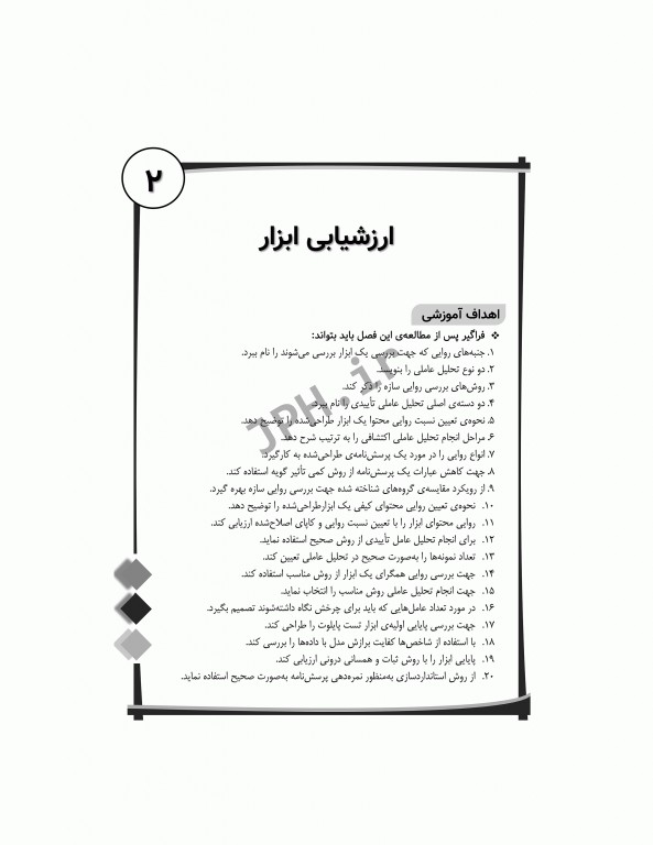ابزارسازی در علوم پزشکی