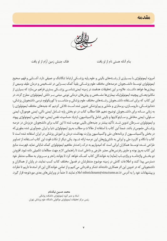 ایمنی‌شناسی پزشکی دکتر نیک‌نام