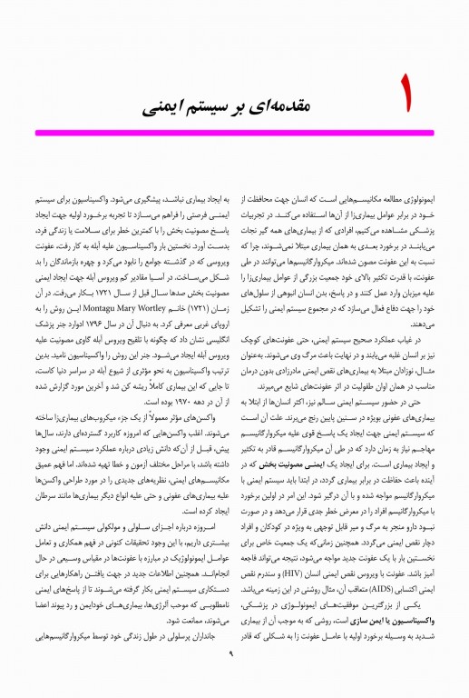 ایمنی‌شناسی پزشکی دکتر نیک‌نام