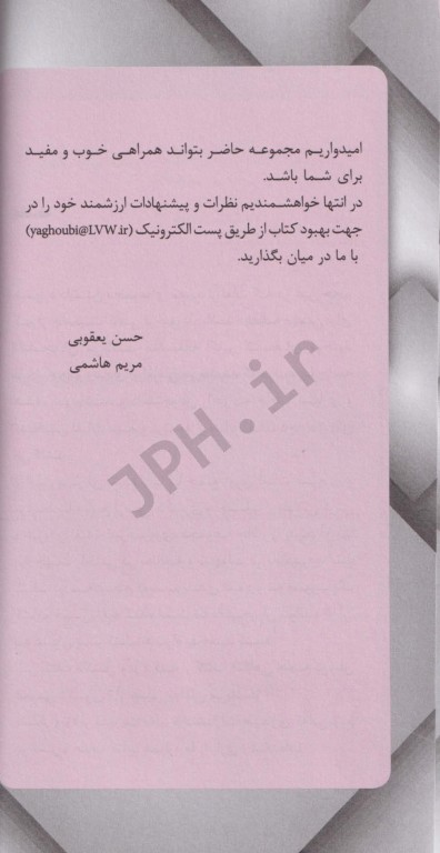 همراه زبان دکتری مجموعه لغات عمومی و تخصصی برای زبان دکتری