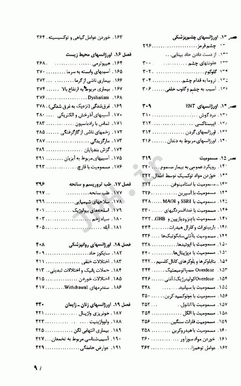 اورژانس‌های پزشکی در یک نگاه