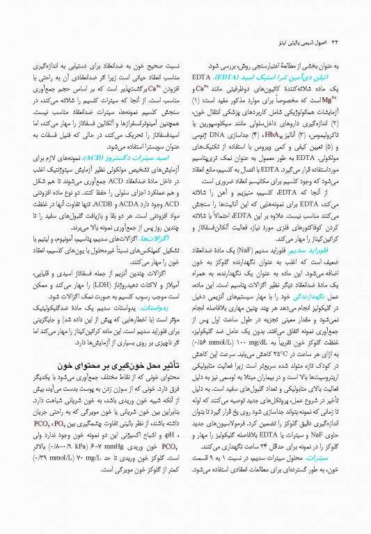 اصول شیمی بالینی و روش‌های تشخیص مولکولی تیتز 2019 جلد اول