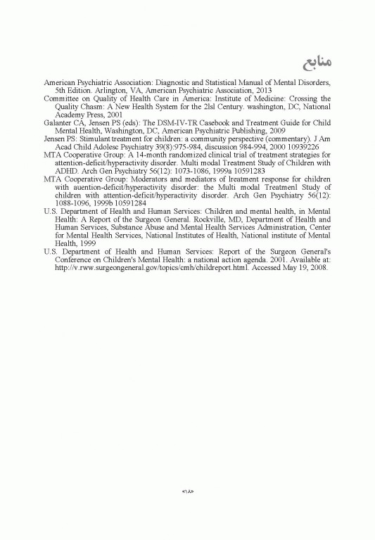 راهنمای درمان و نمونه‌های بالینی DSM-5 برای سلامت روان کودک