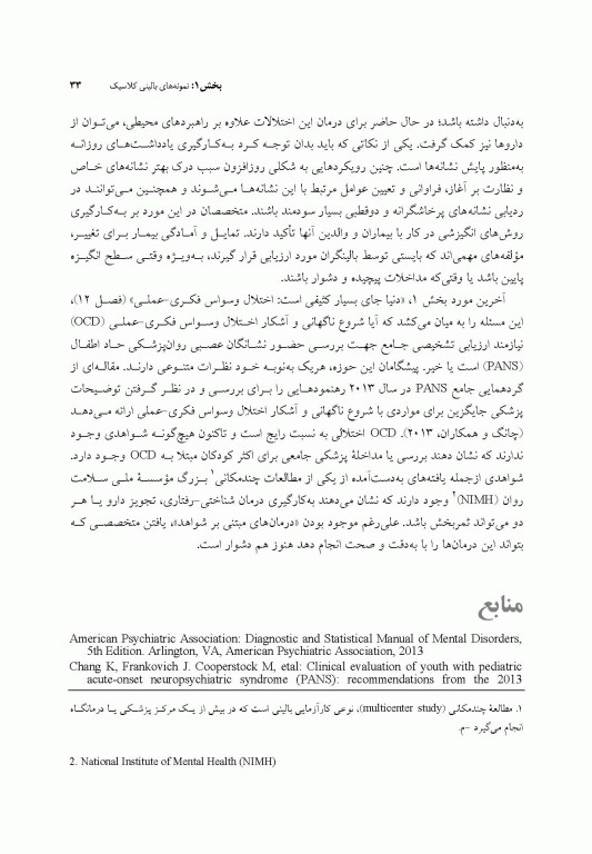 راهنمای درمان و نمونه‌های بالینی DSM-5 برای سلامت روان کودک