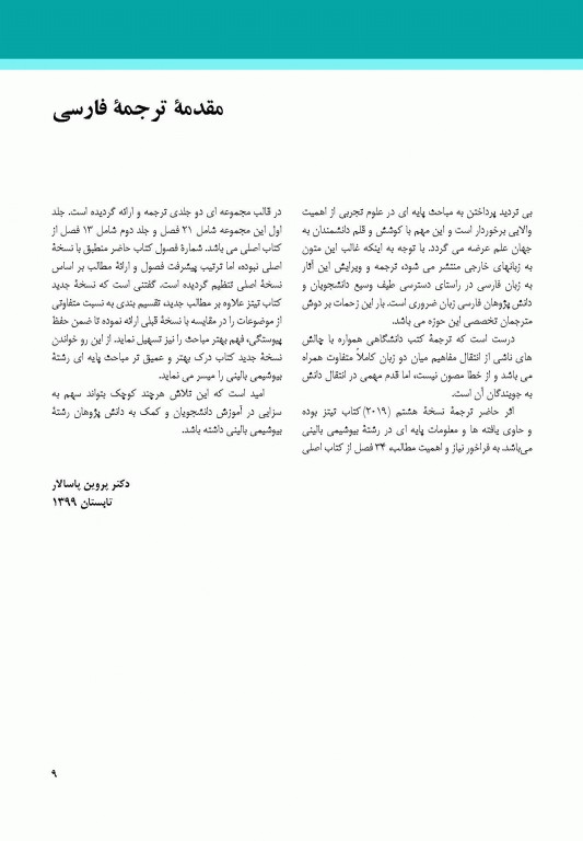 اصول شیمی بالینی و روش‌های تشخیص مولکولی تیتز 2019 جلد اول