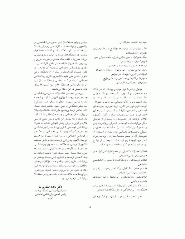 روان شناسی اجتماعی مایرز جلد دوم